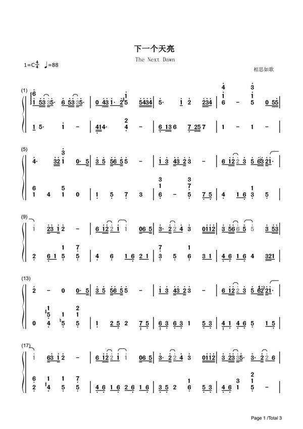 下一个天亮简谱钢琴谱 简谱双手数字完整版原版