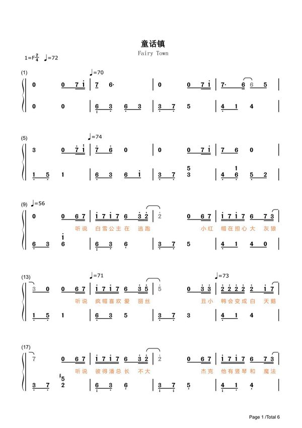 童话镇简谱钢琴谱 简谱双手数字完整版原版