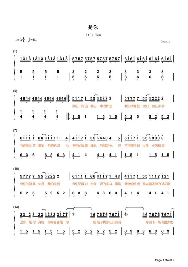 是你简谱钢琴谱 简谱双手数字完整版原版