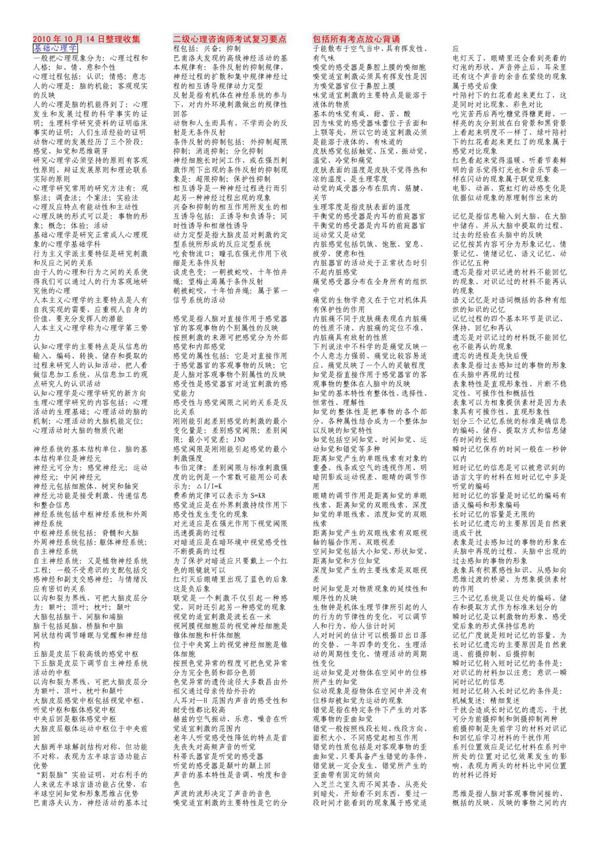 二级心理咨询师考试复习要点