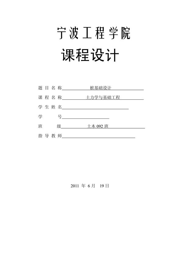 桩基础课程设计 3