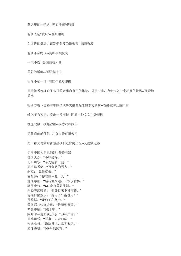 有趣的0广告语0及赏析