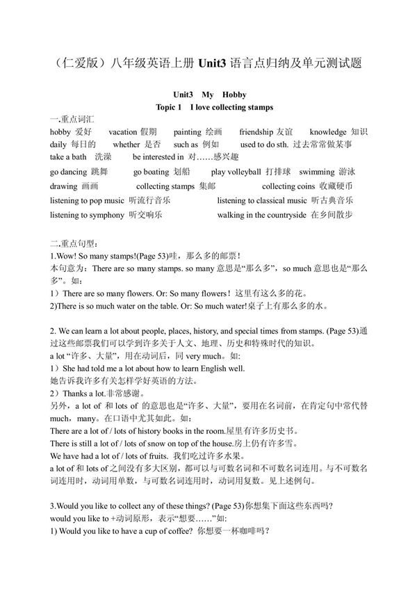 (仁爱版)八年级英语上册Unit3语言点归纳及单元测试题