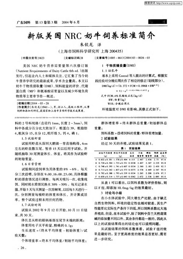 新版美国NRC奶牛饲养标准简介