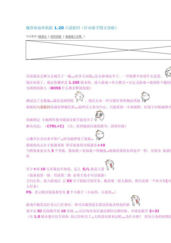 魔兽诛仙单机版1.20六道轮回(针对新手图文攻略)