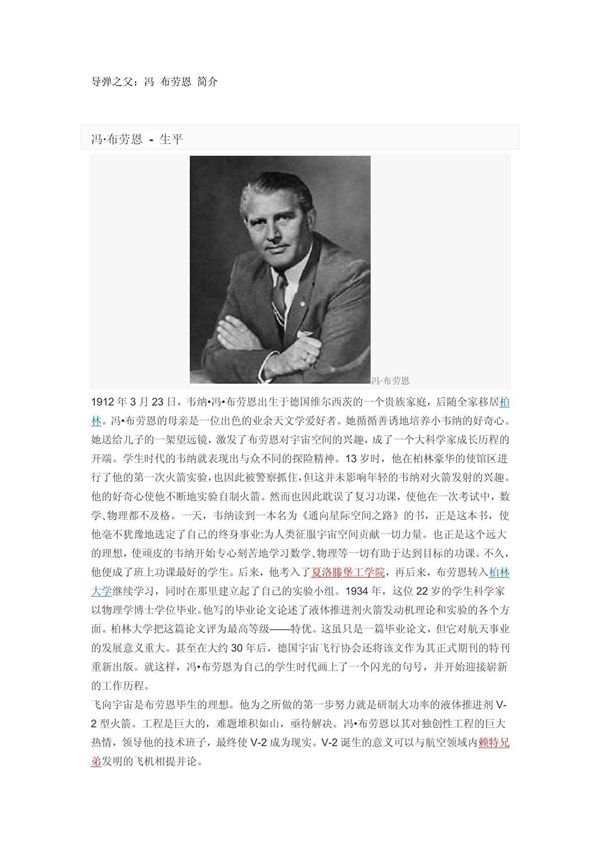 导弹之父 冯布劳恩简介