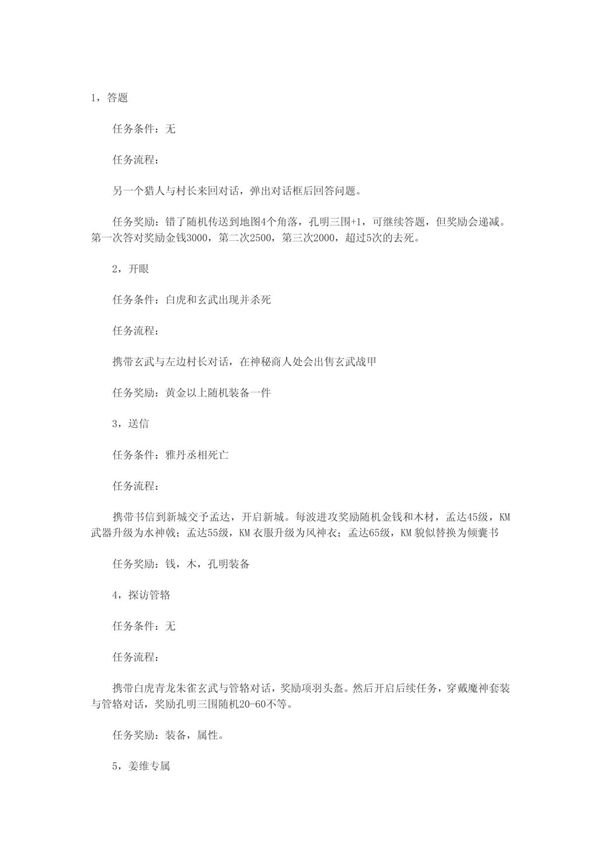 横扫八荒全任务攻略1