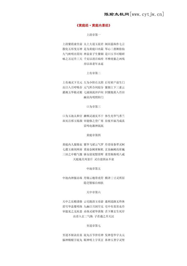 黄庭经原文