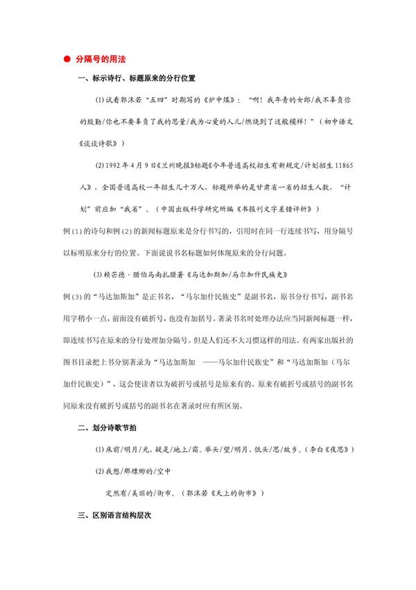 分隔号的用法(精)