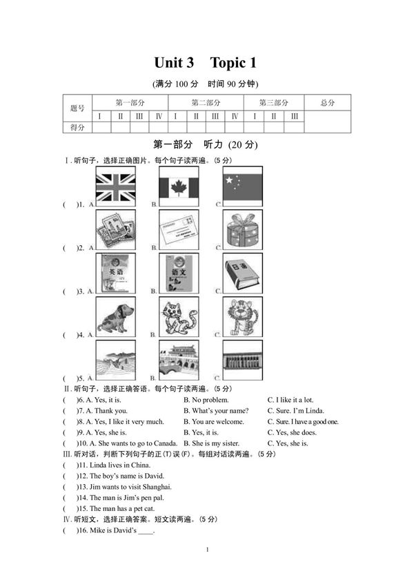 仁爱版七年级英语上册Unit3同步及单元综合检测(含答案 4套)