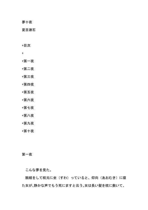 日文原版梦十夜夏目漱石