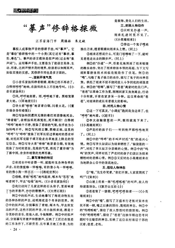 摹声修辞格探微