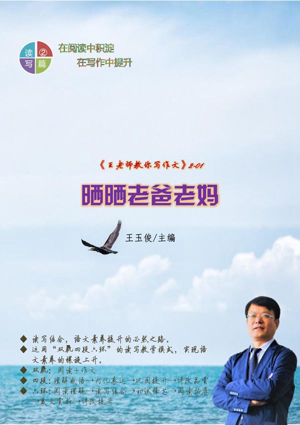 读写教程2-01《晒晒老爸老妈》