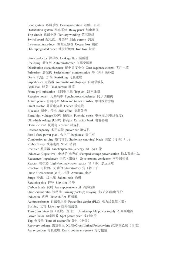 电气专业英语大全