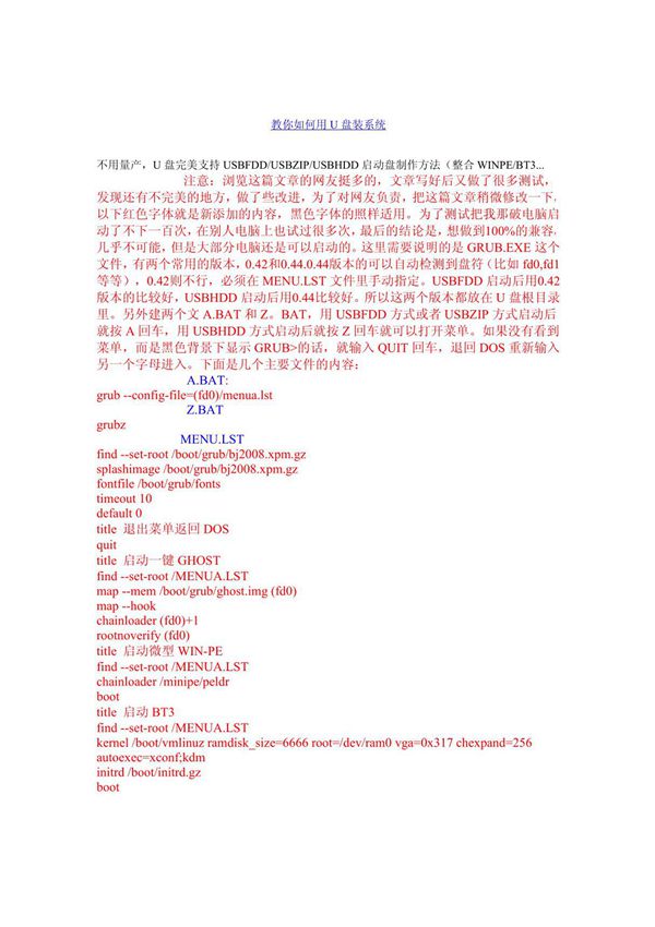 U盘完美支持USBFDD-USBZIP-USBHDD启动盘制作方法