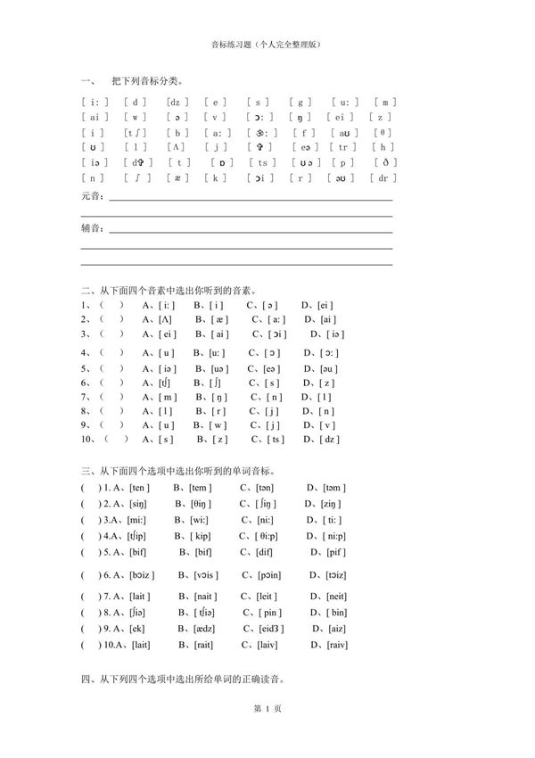 音标练习题(个人完全整理版)