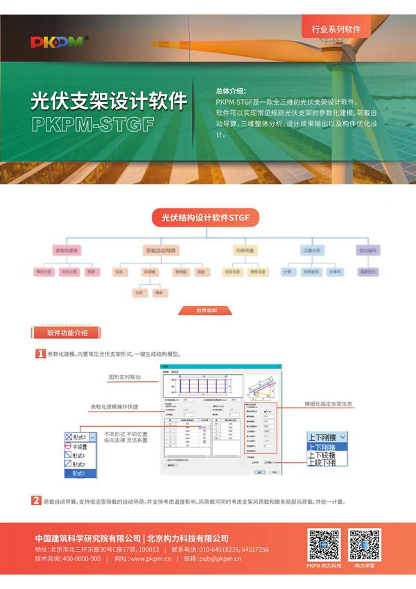 光伏支架设计软件PKPM-STGF