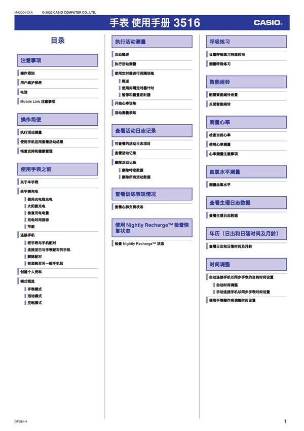 Casio卡西欧手表DW-H5600MB-1机芯号码 3516使用手册 说明书