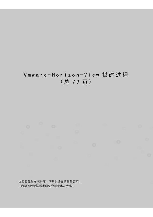 Vmware-Horizon-View搭建过程