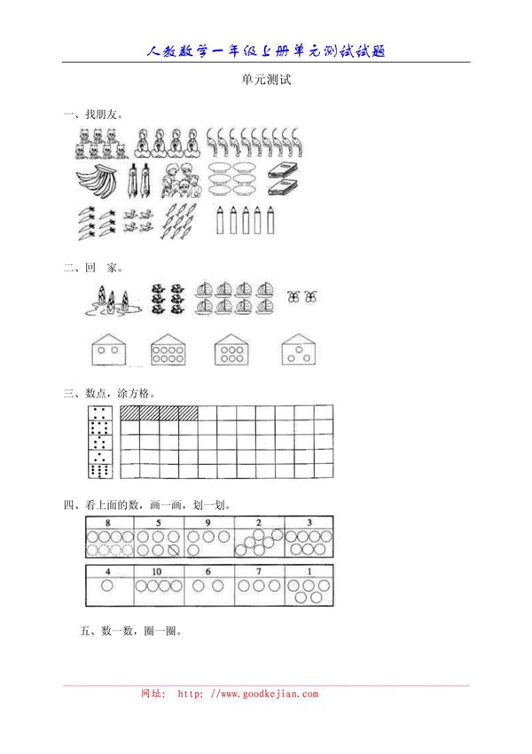 人教版小学数学一年级上册第二单元《比一比》单元测试卷