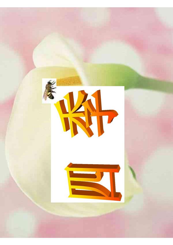 人教版小学一年级语文四季课件课件八