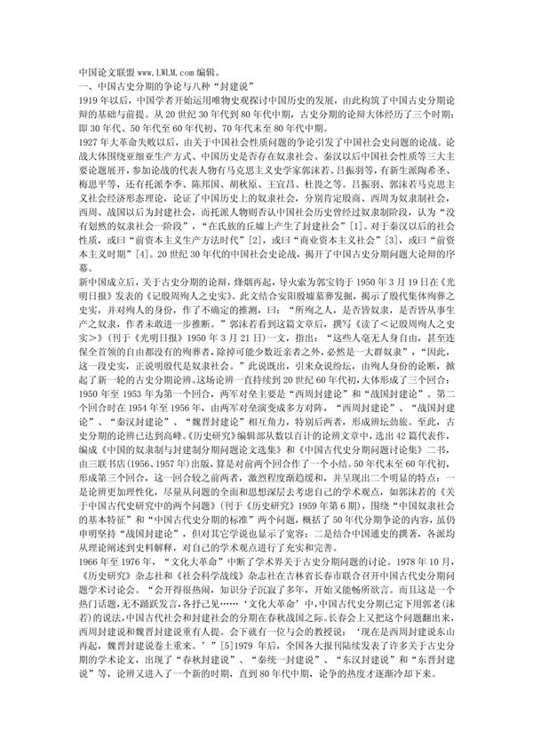 尚钺先生与魏晋封建说为纪念尚钺先生诞辰100周年而作