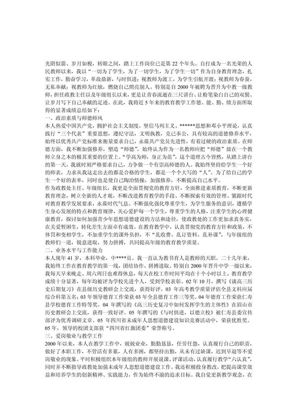 -教师中学一级晋升中学高级的任职工作总结