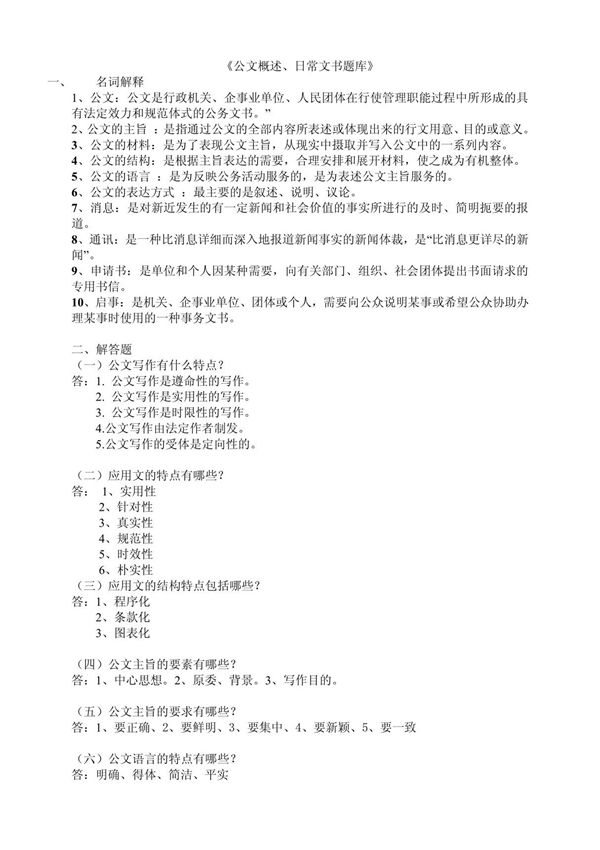 公文写作培训题库