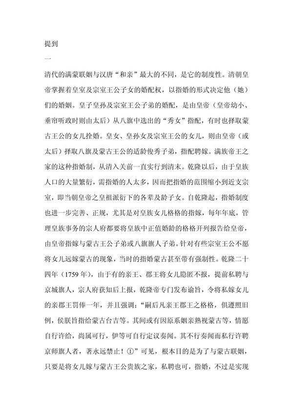 清朝的满蒙联姻-历史