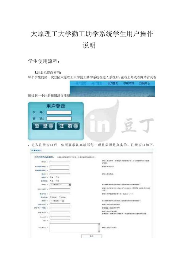 太原理工大学勤工助学系统学生用户操作说明 - 太原理工大学学生工作