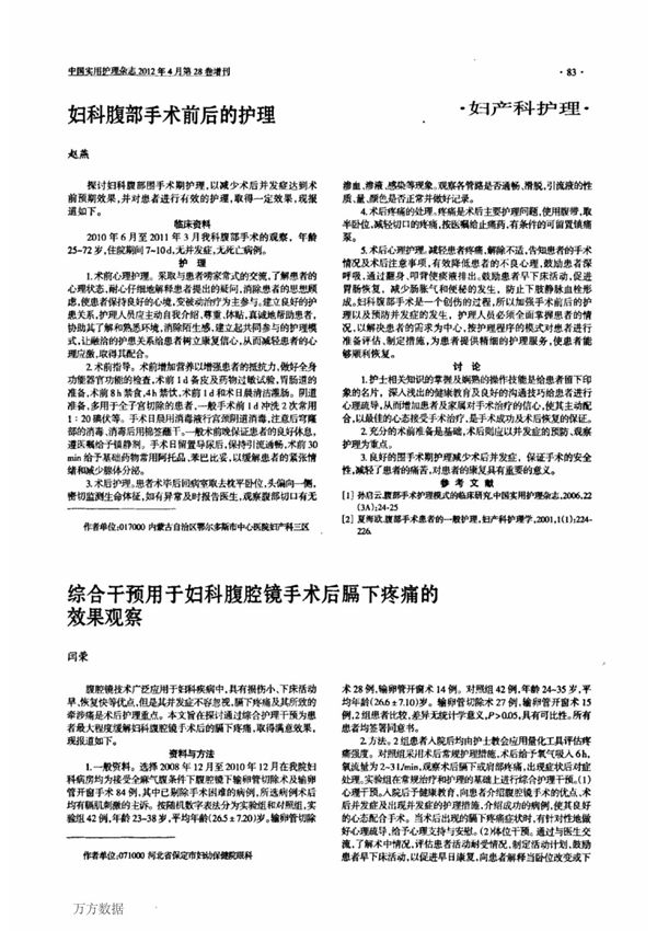 妇科腹部手术前后的护理