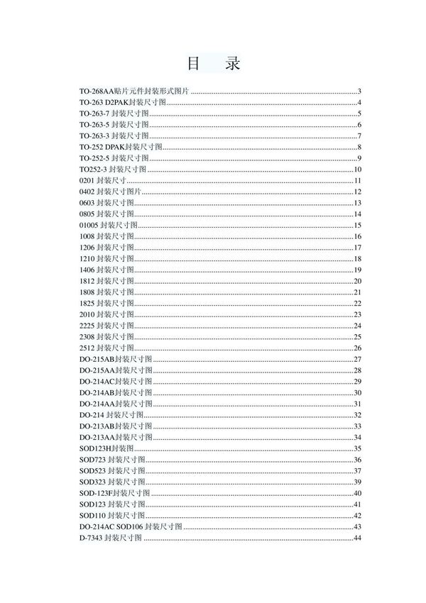 常用器件封装尺寸
