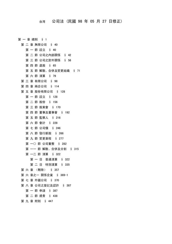 台湾公司法