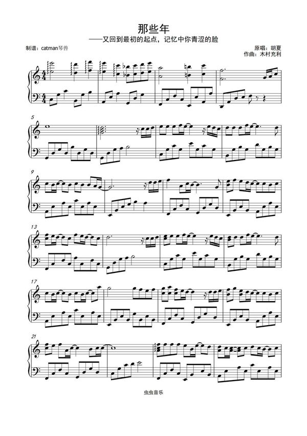 那些年-胡夏-琴兽C调版钢琴谱钢琴简谱 数字谱 钢琴双手简谱