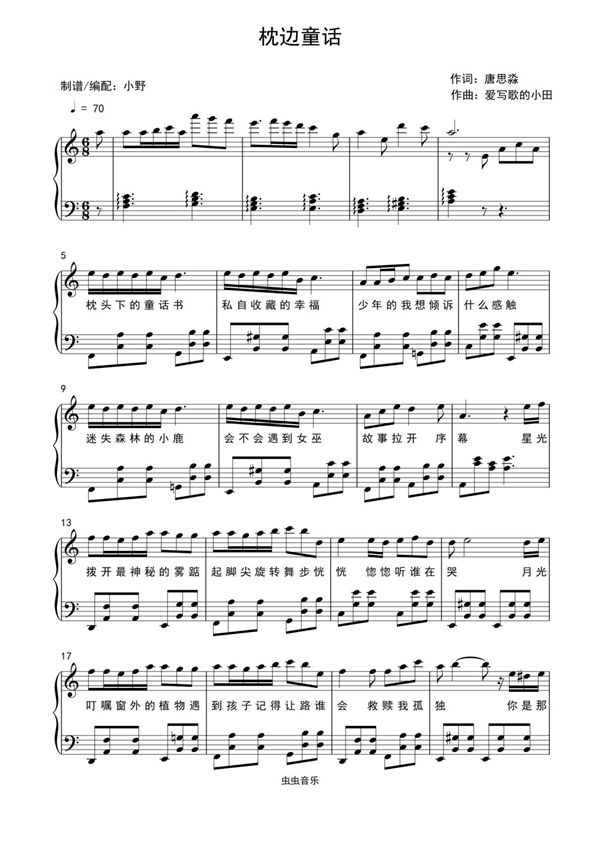 枕边童话钢琴谱钢琴简谱 数字谱 钢琴双手简谱