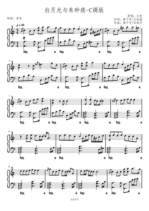 白月光与朱砂痣-C调(简单易上手)钢琴谱钢琴简谱 数字谱 钢琴双手简谱