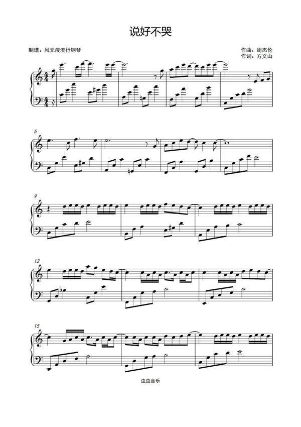 说好不哭-周杰伦〖简易动听〗钢琴谱钢琴简谱 数字谱 钢琴双手简谱