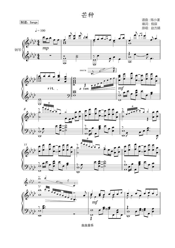 芒种钢琴谱钢琴简谱 数字谱 钢琴双手简谱