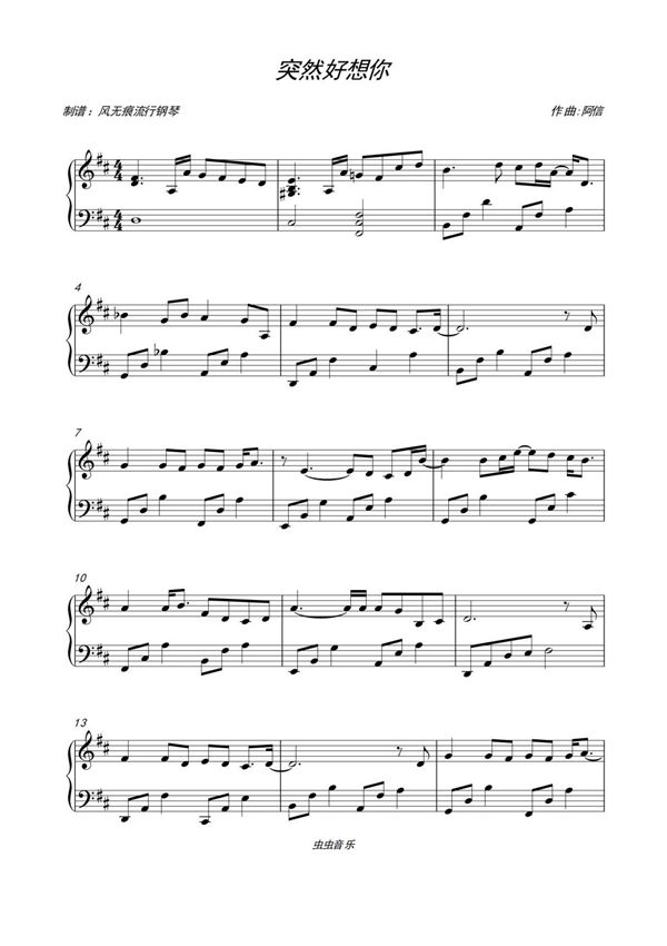 突然好想你-五月天〖简易动听〗钢琴谱钢琴简谱 数字谱 钢琴双手简谱