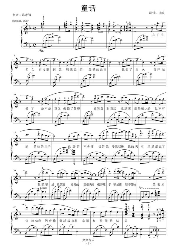 童话-带指法钢琴谱钢琴简谱 数字谱 钢琴双手简谱
