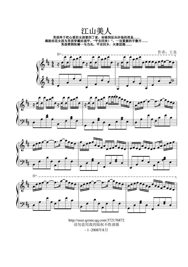 江山美人钢琴谱钢琴简谱 数字谱 钢琴双手简谱
