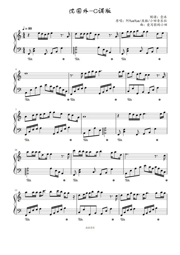 沈园外-C调简单易上手钢琴谱钢琴简谱 数字谱 钢琴双手简谱