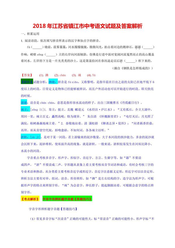 2018年镇江市中考语文试题及答案解析