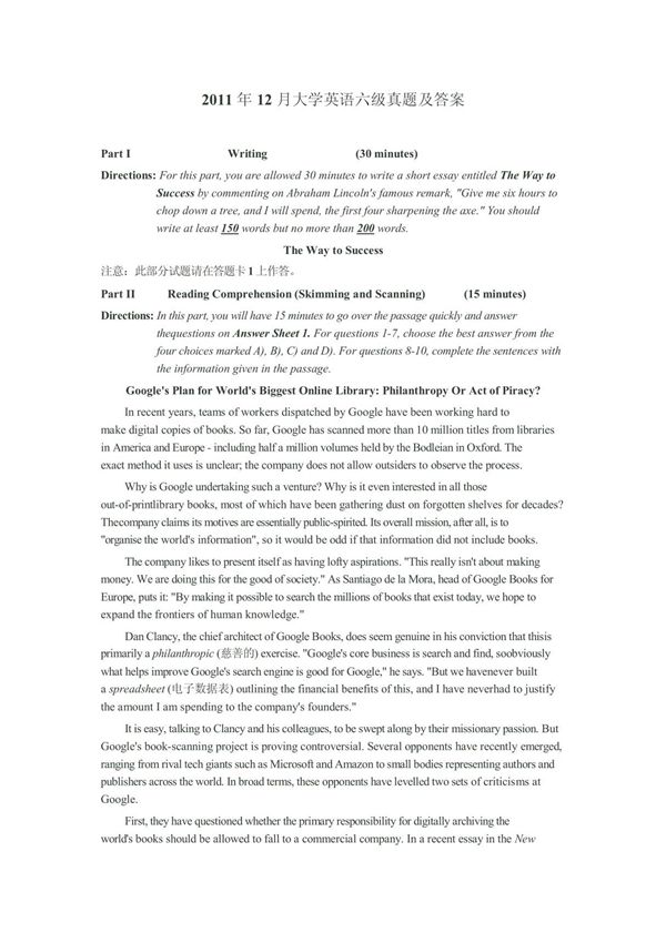 2011年12月英语六级真题及答案