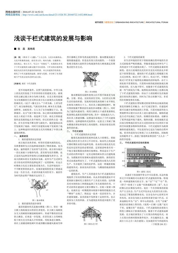 浅谈干栏式建筑的发展与影响 优先出版