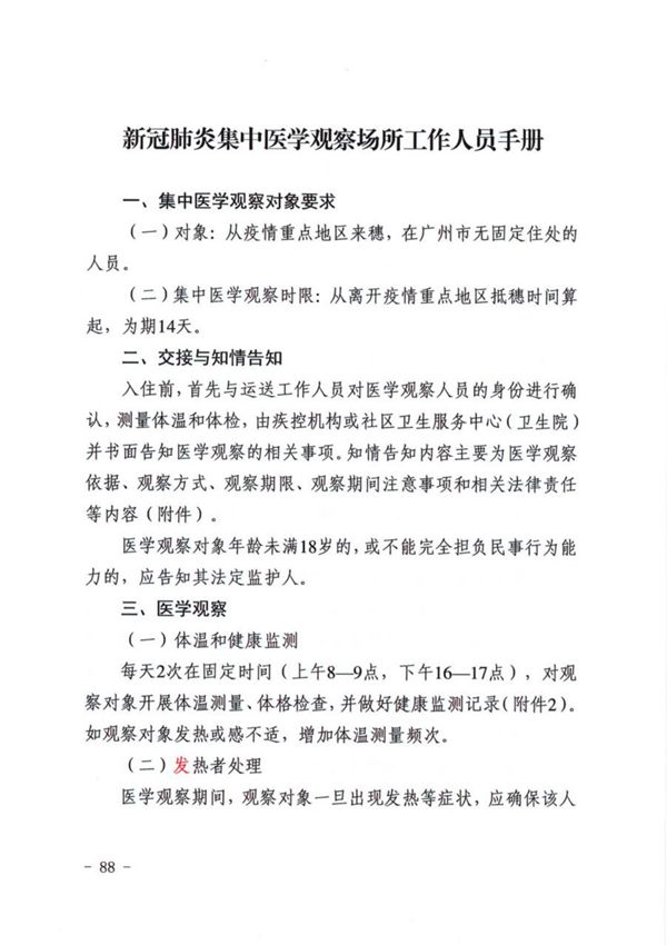 学校新冠肺炎集中医学观察场所工作人员手册
