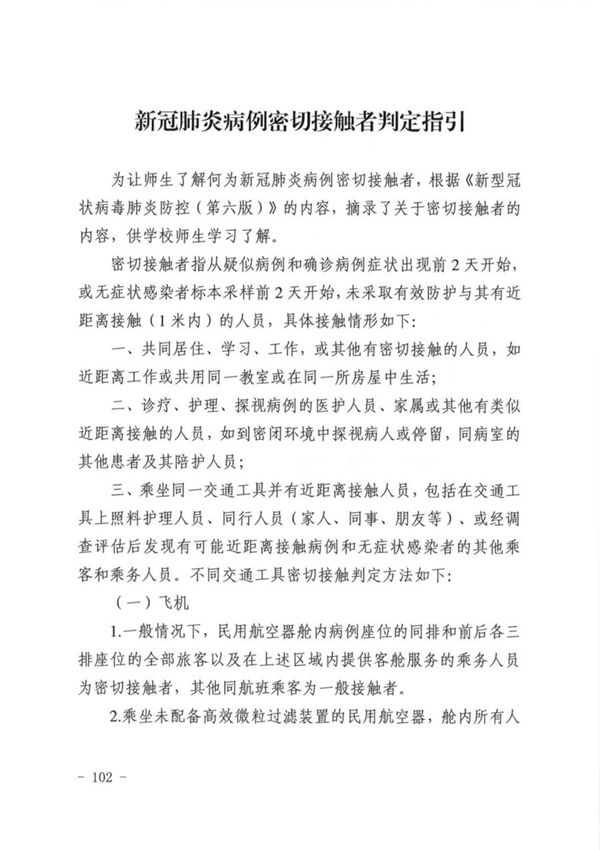 学校新冠肺炎病例密切接触者判定指引
