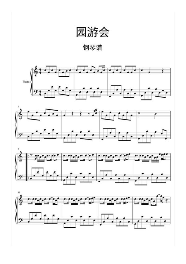 园游会钢琴谱乐谱