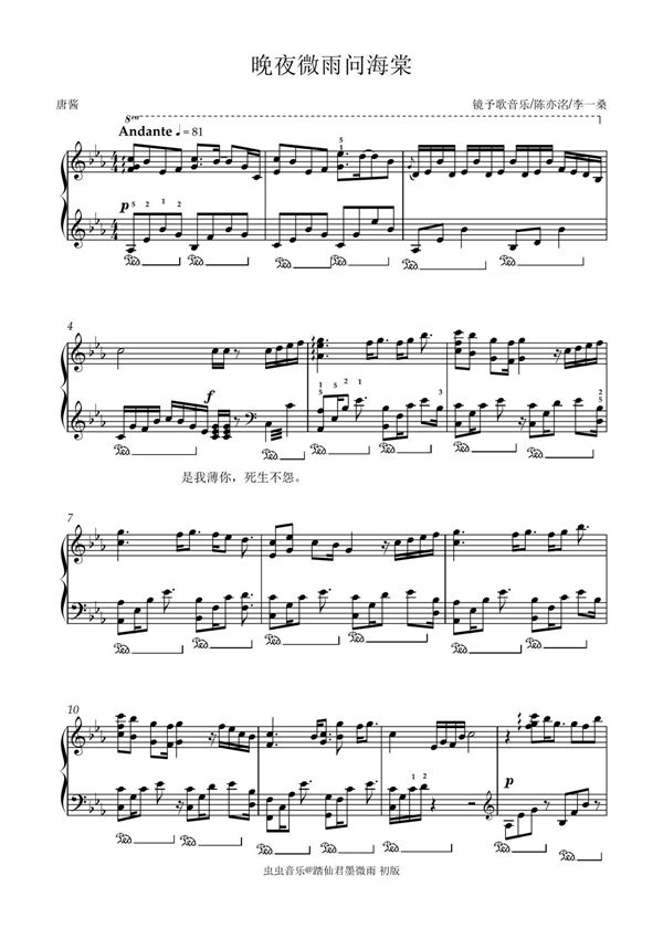 晚夜微雨问海棠(完整带指法)钢琴谱钢琴简谱 数字谱 钢琴双手简谱