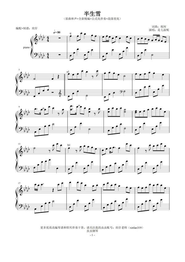 是七叔呢-降A调《半生雪》(原曲和声 全新精编 段落优化)钢琴谱钢琴简谱 数字谱 钢琴双手简谱